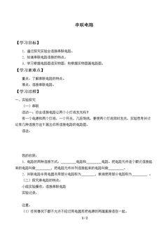 串联电路_学案1