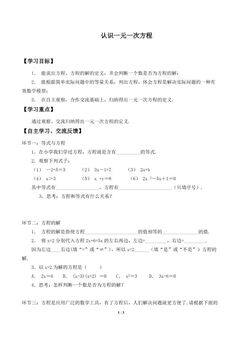认识一元一次方程_学案2