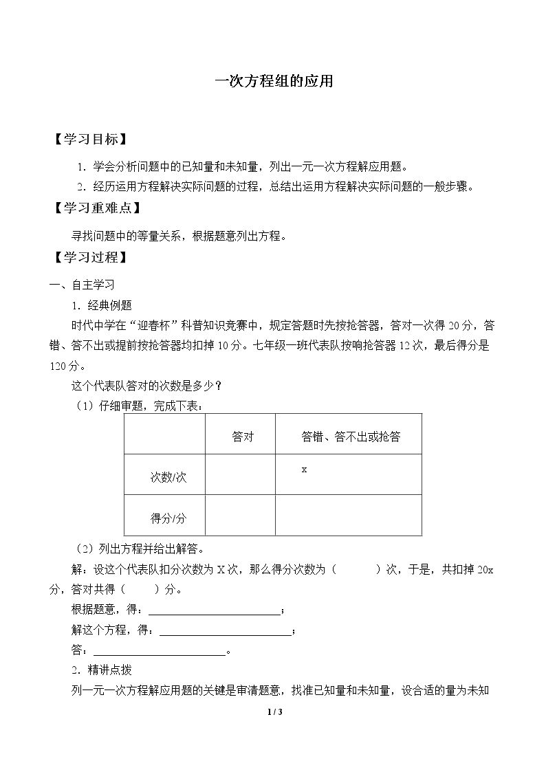 一次方程组的应用_学案1