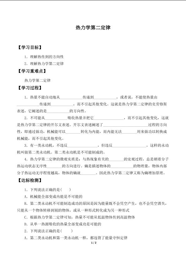 热力学第二定律_学案1