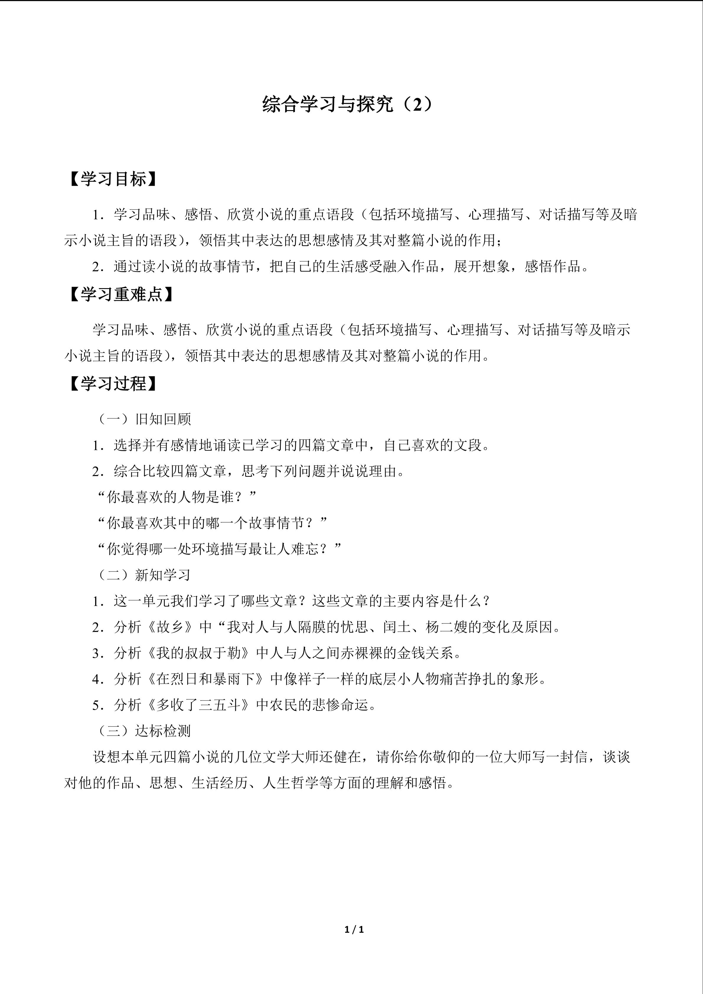 学案 综合学习与探究（2）