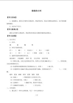 悠悠的小河_学案1