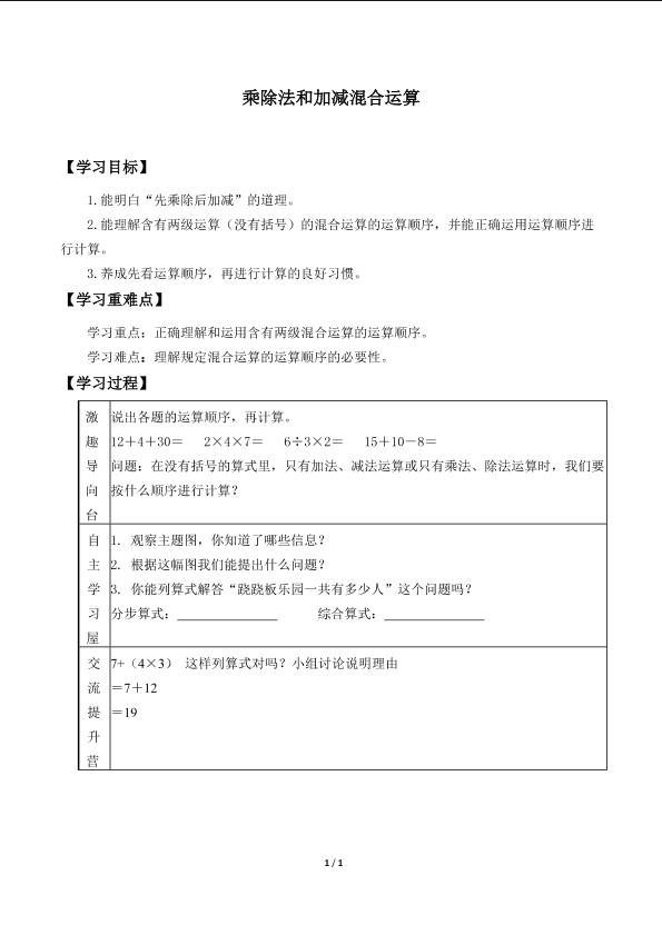 混合运算_学案2.doc