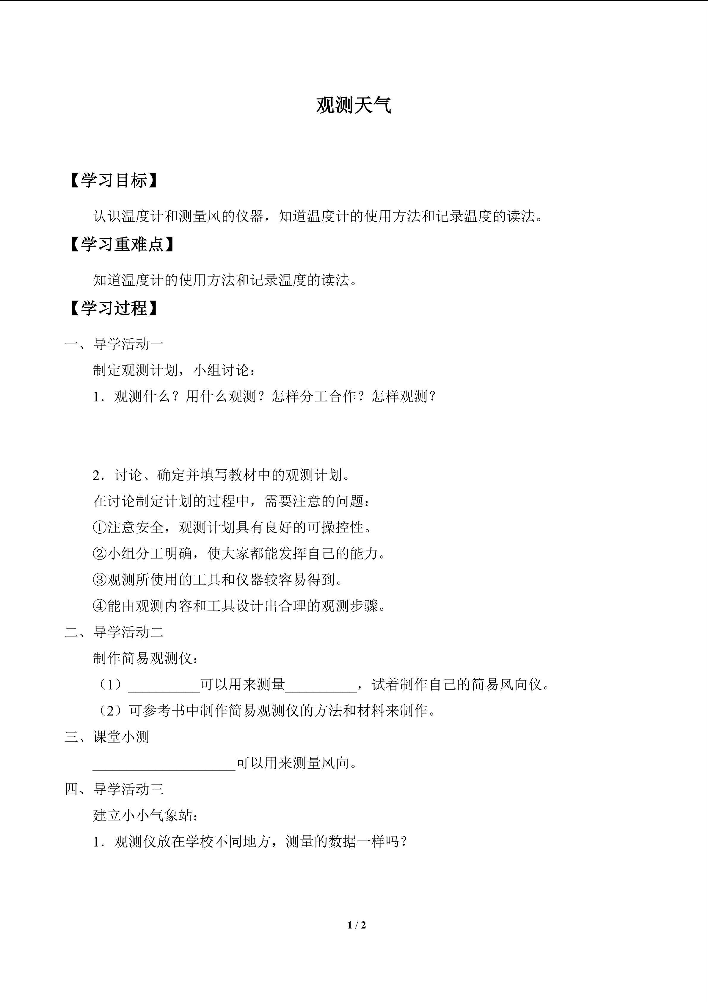 观测天气_学案1