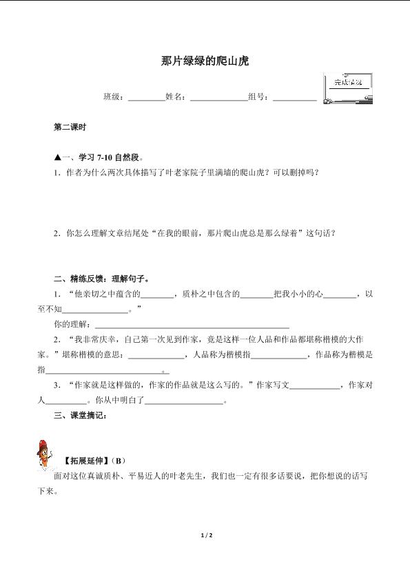 那片绿绿的爬山虎(含答案） 精品资源 _学案2