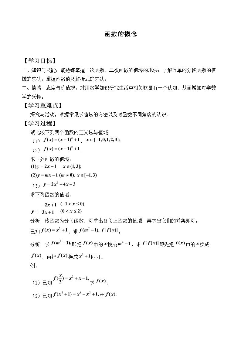 函数的概念_学案2