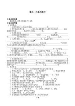 塑料、纤维和橡胶_学案1