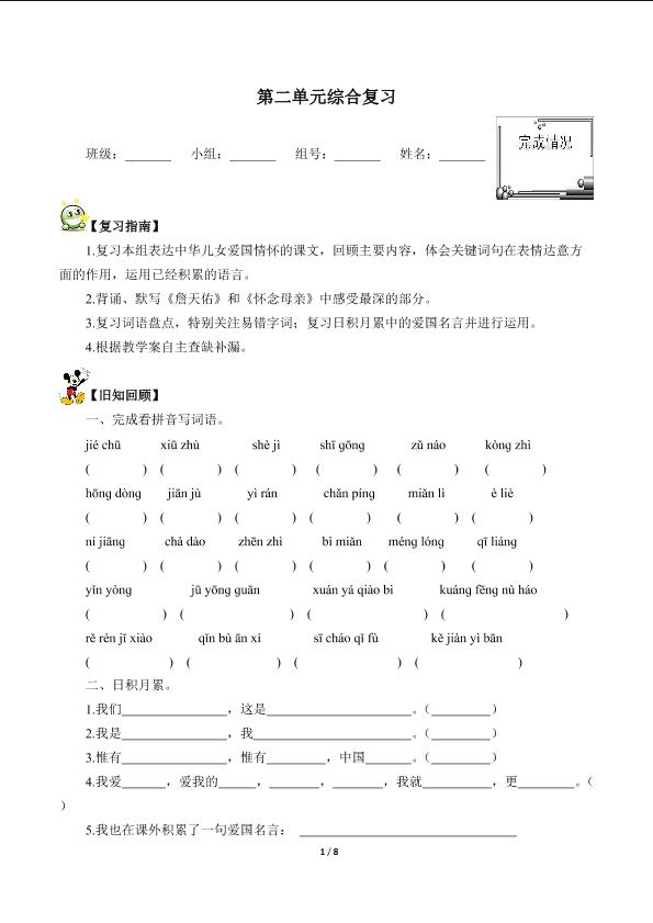 第二单元复习（含答案） 精品资源_学案1