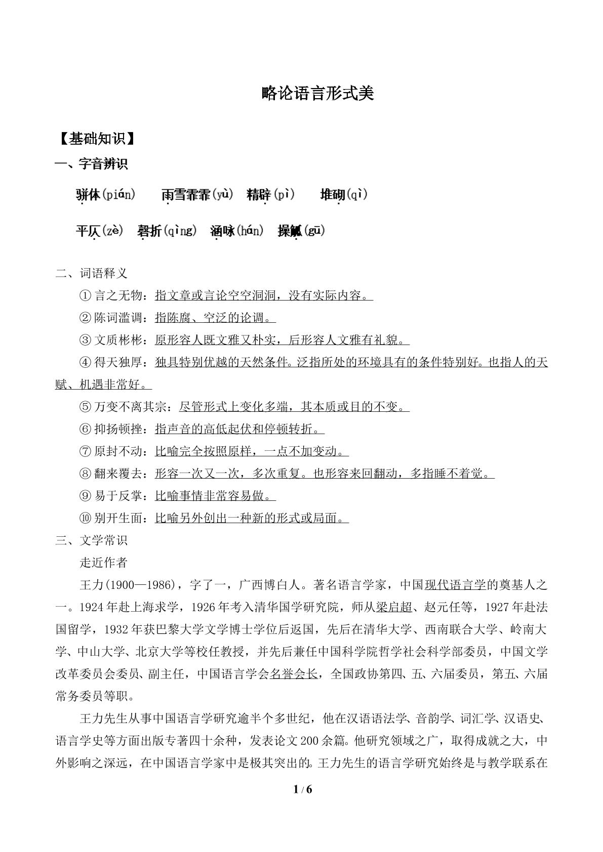 略论语言形式美_学案1