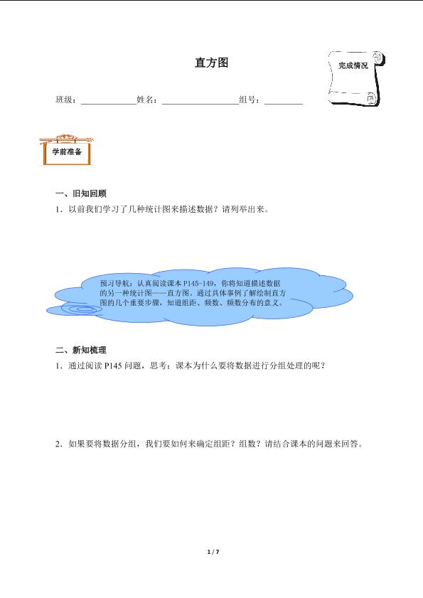 直方图（含答案） 精品资源_学案1