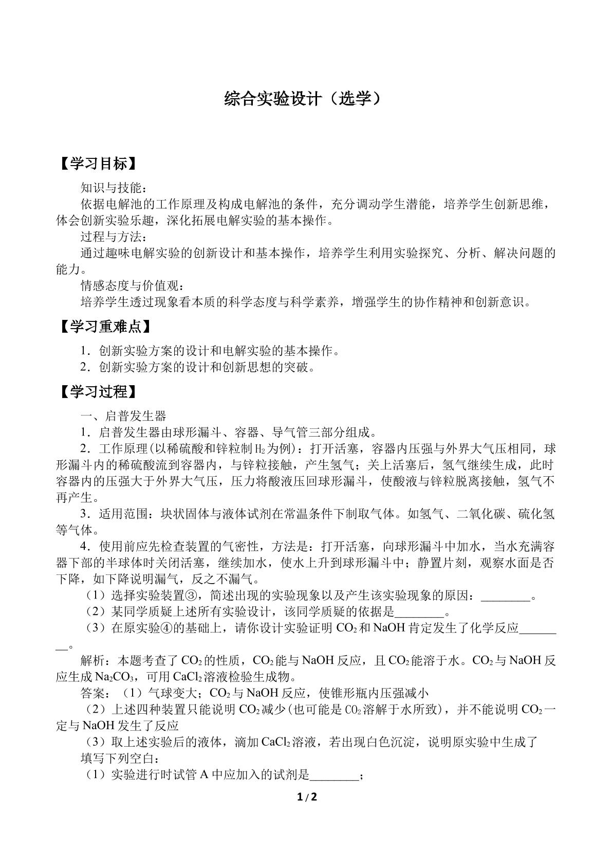 综合实验设计（选学）_学案1