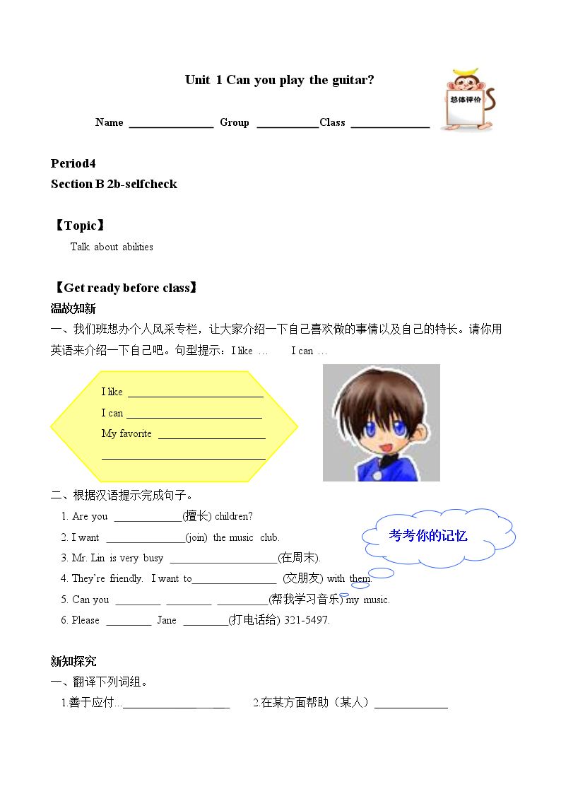 Section B_学案2