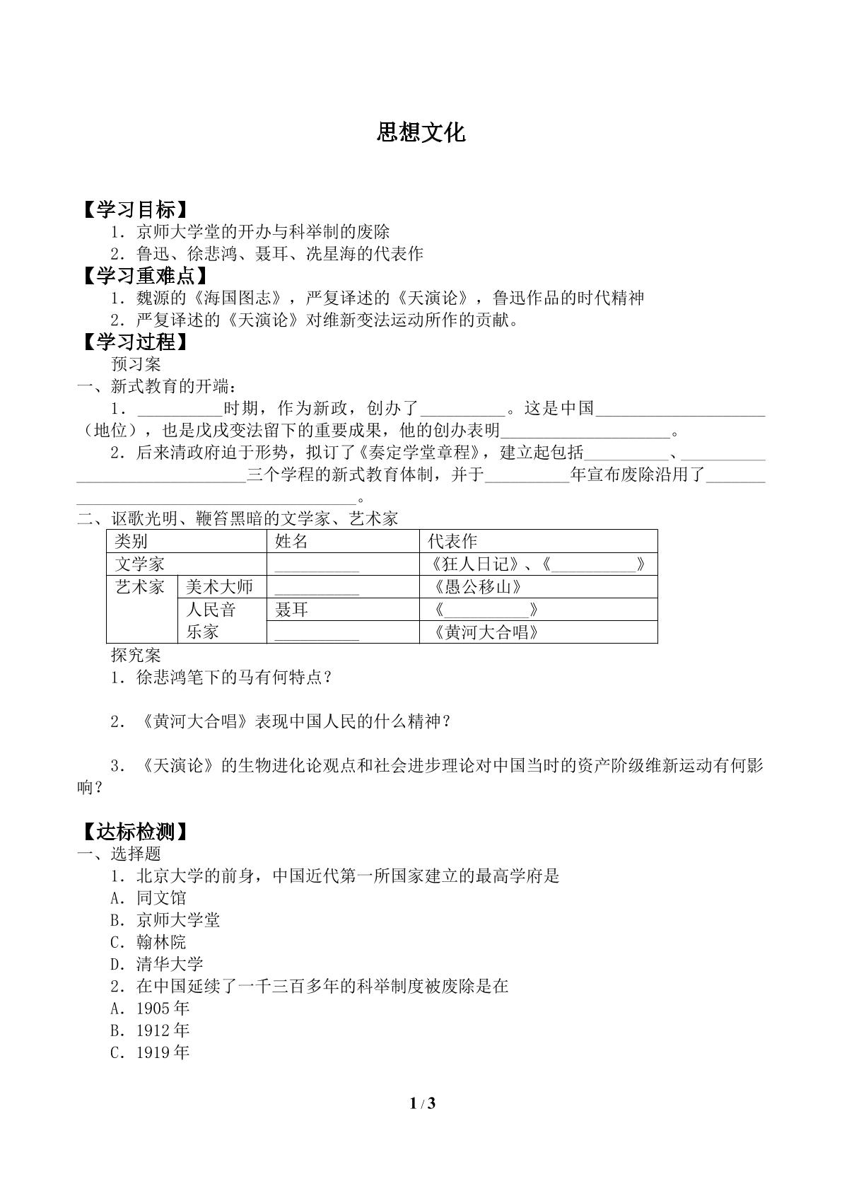 思想文化_学案2