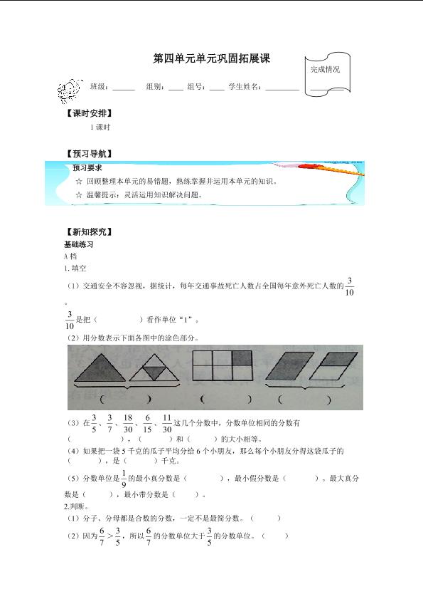 第四单元复习_学案2