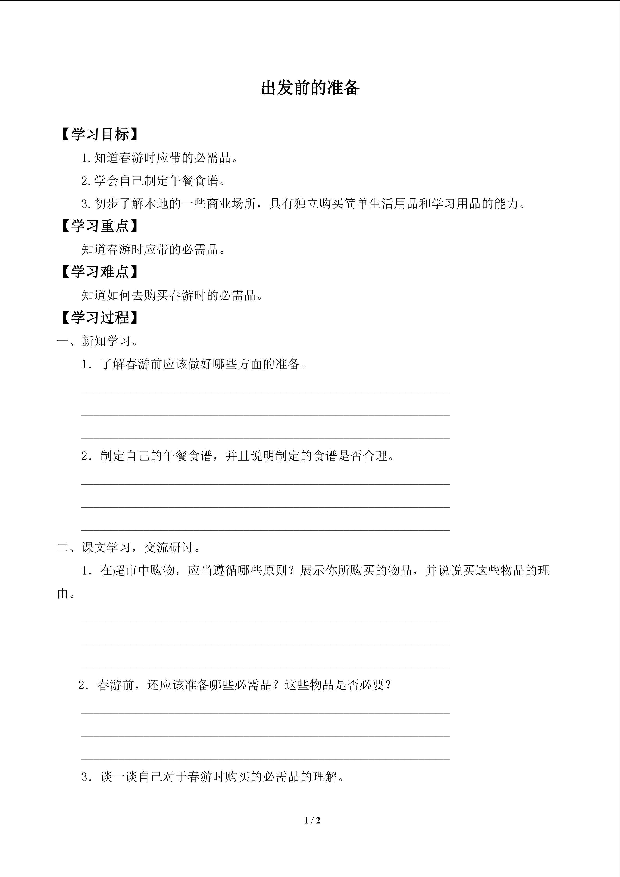 出发前的准备