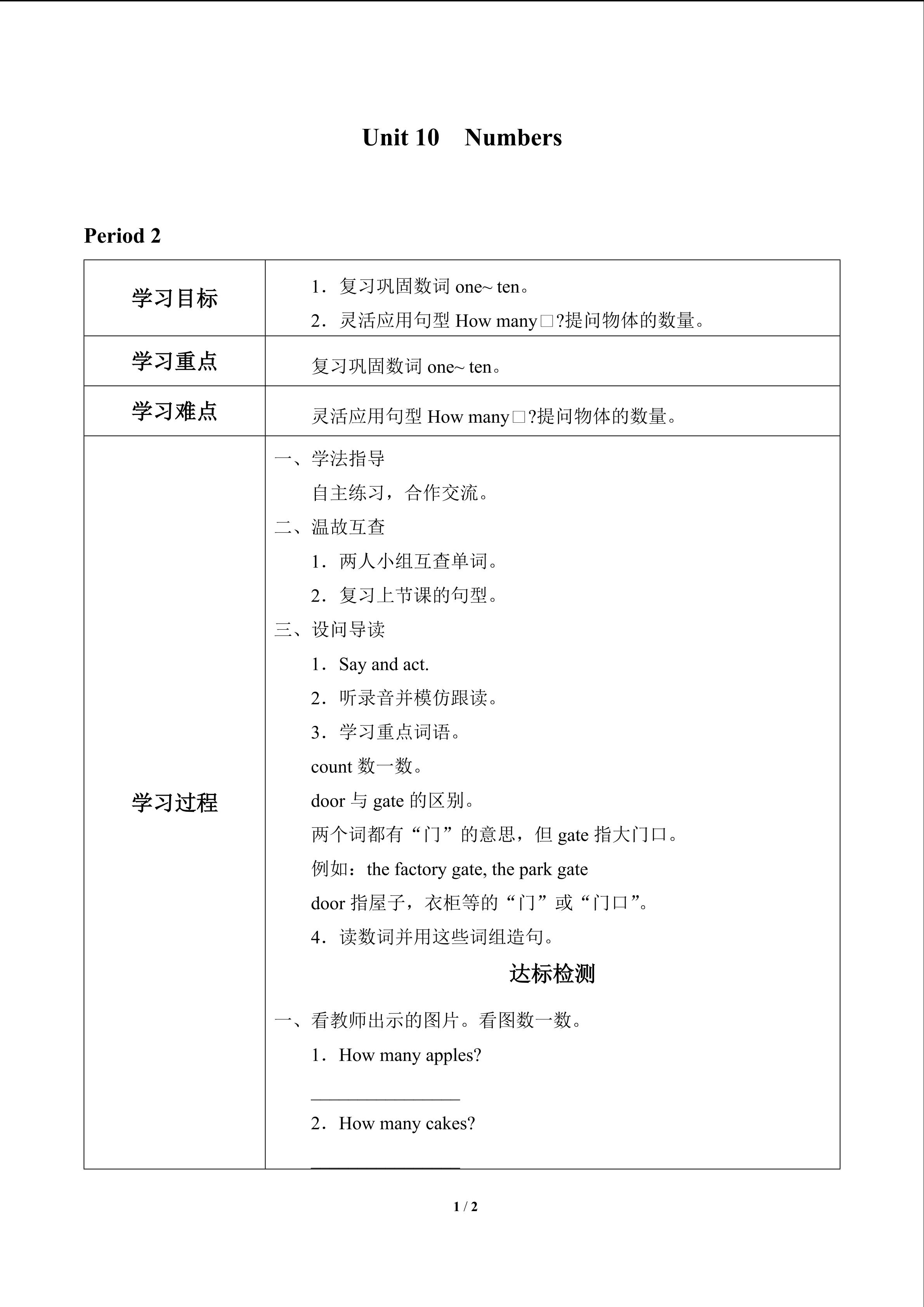 Unit 10  Numbers_学案2