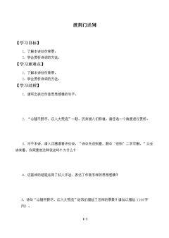 渡荆门送别_学案1