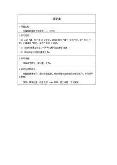 白鹅(第一课时)