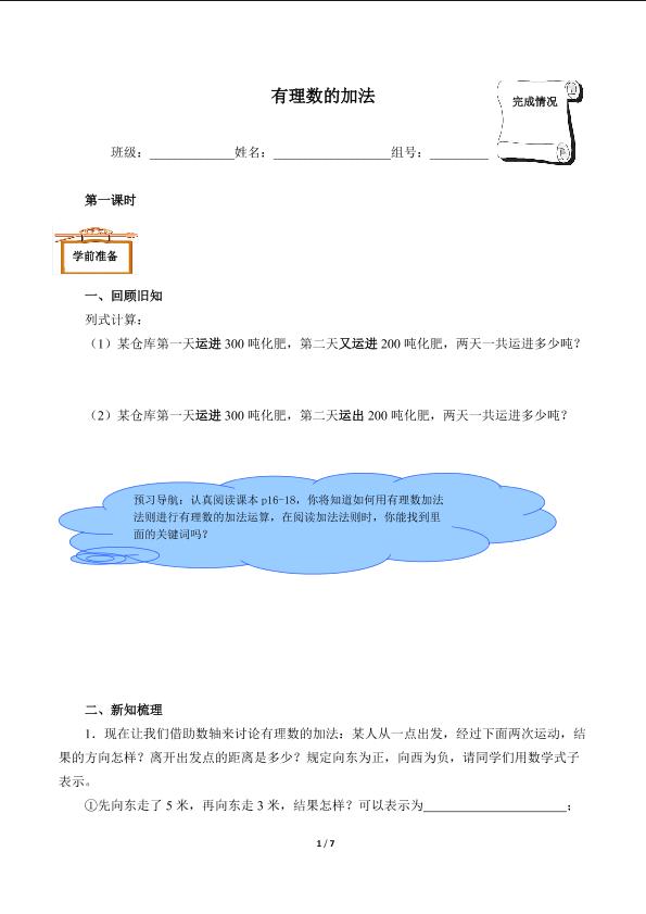 有理数的加法（含答案） 精品资源_学案1