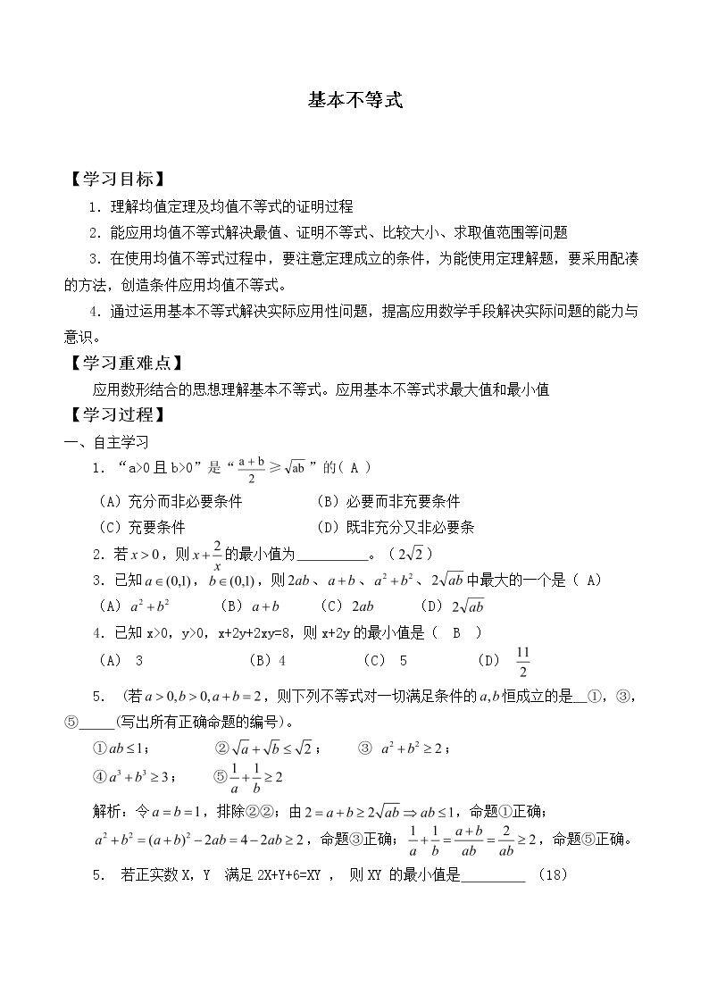 基本不等式_学案6