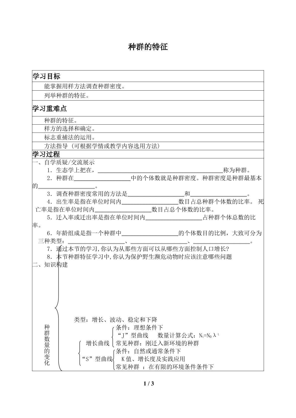 种群的特征_学案1