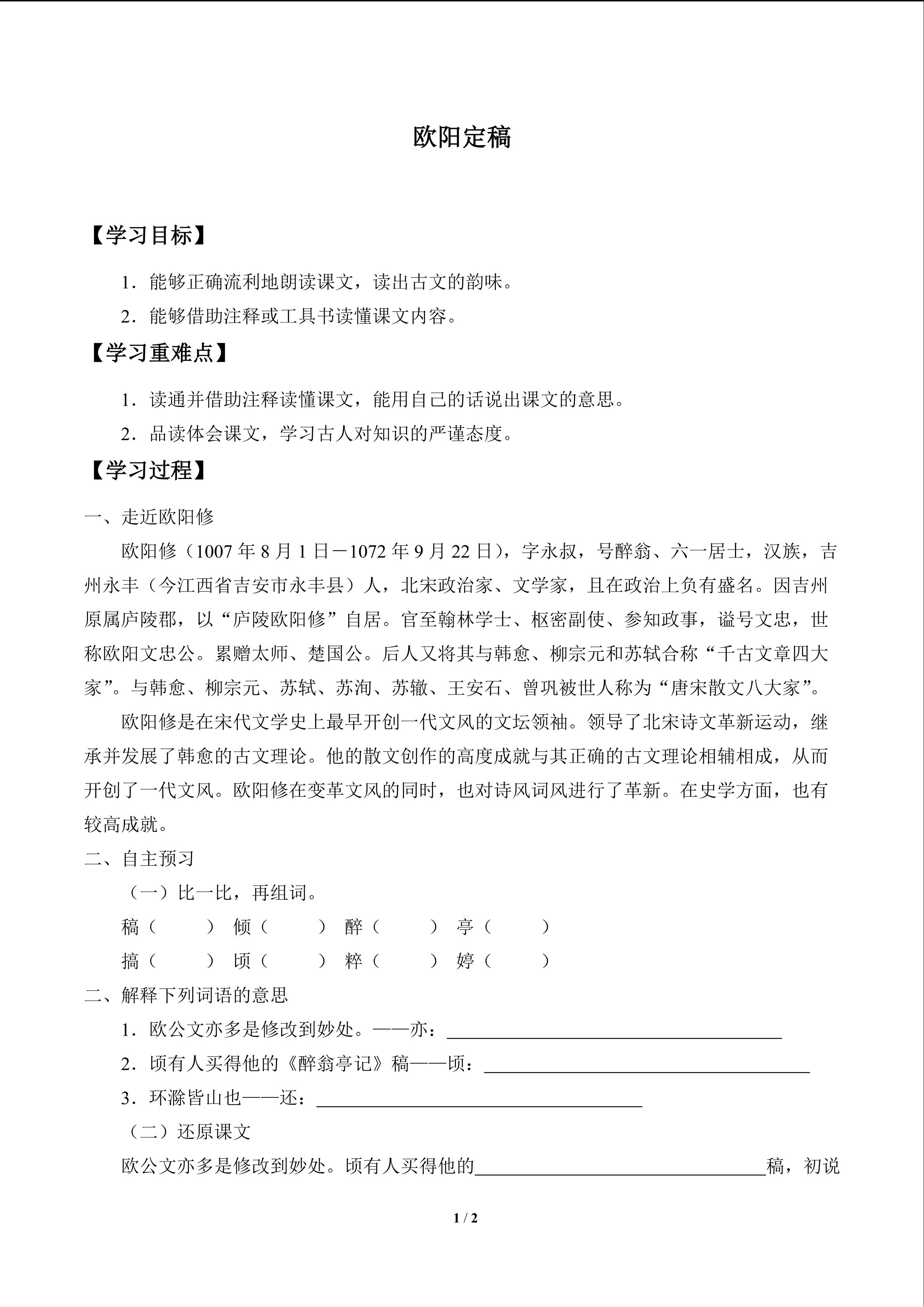 欧阳定稿_学案1