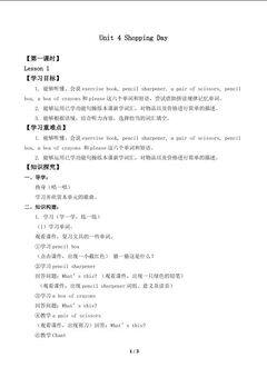 Unit 4 Shopping Day Lesson 1_学案1