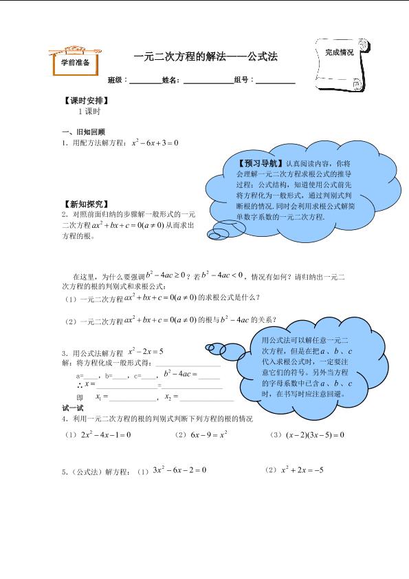 公式法_学案1