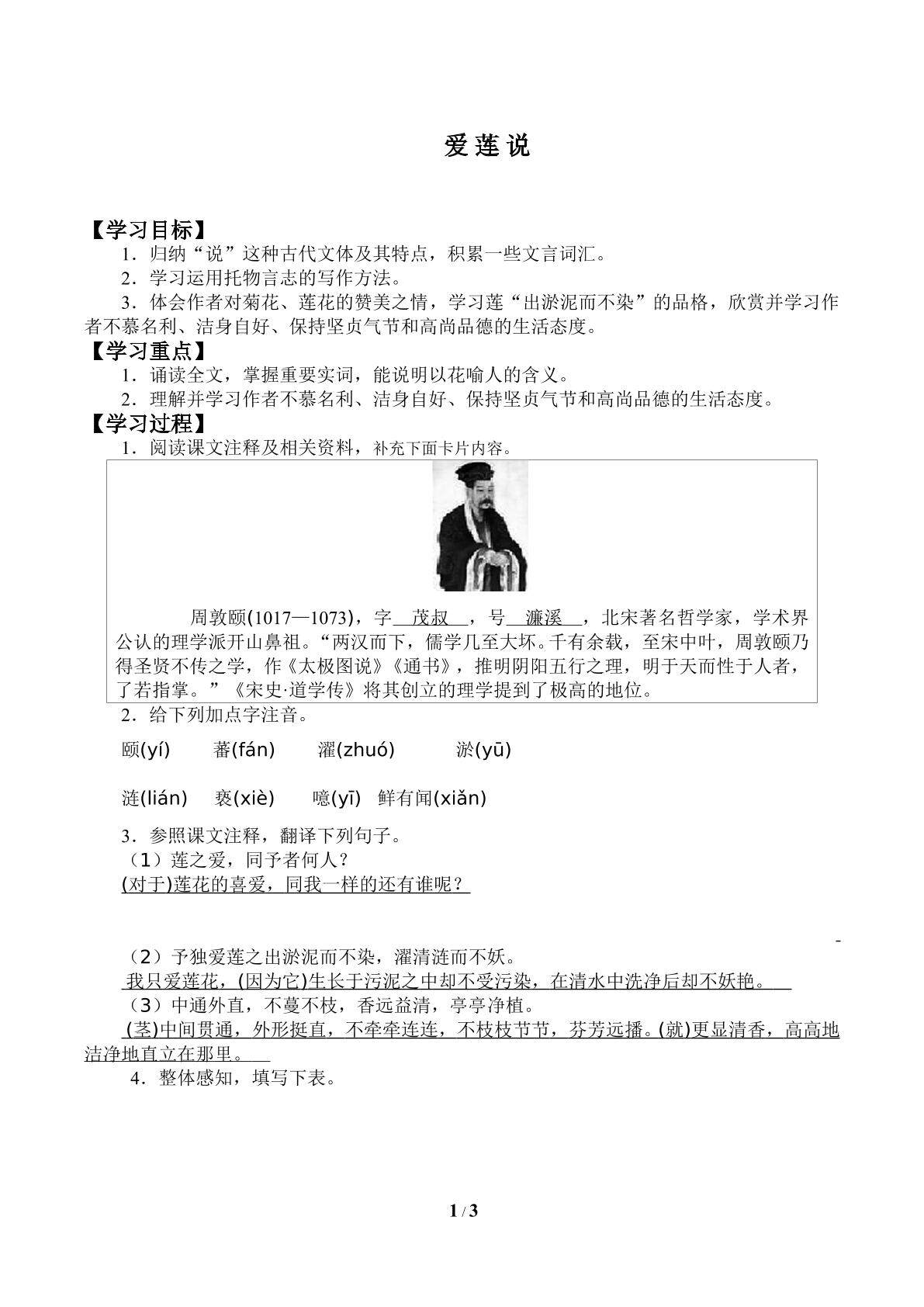爱莲说_学案1