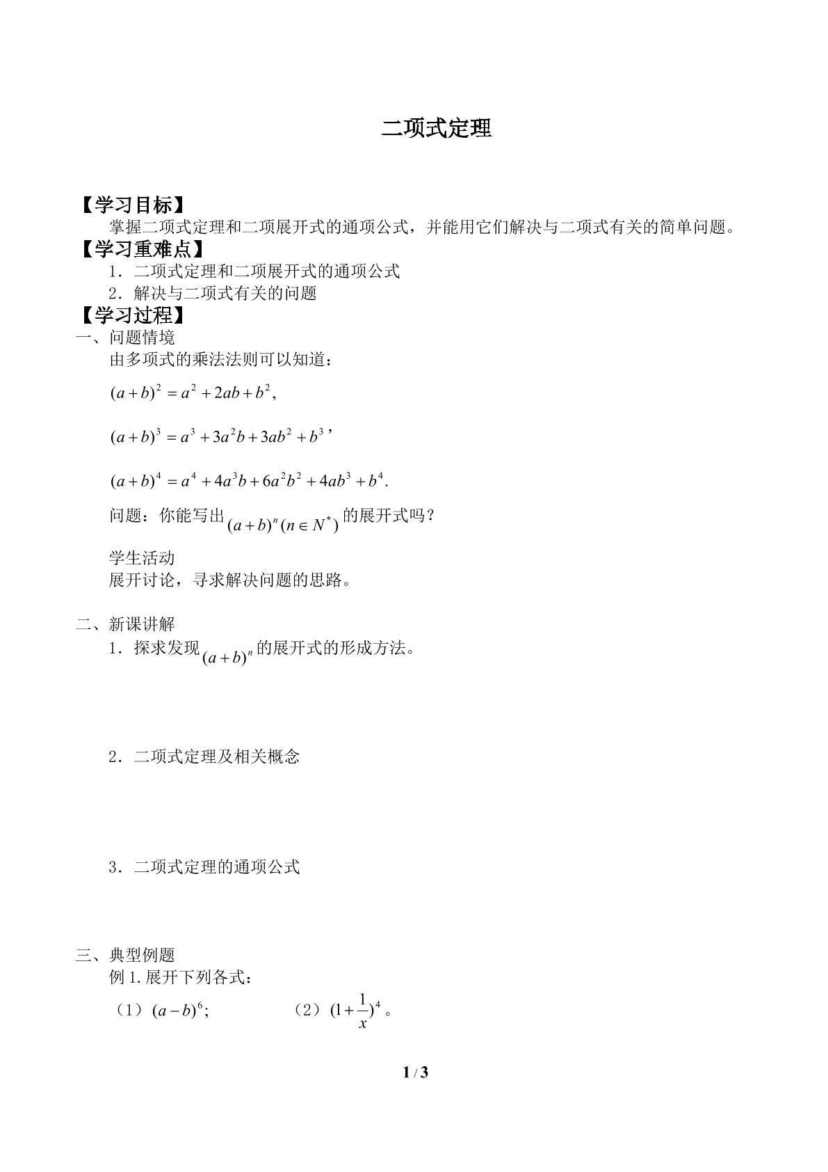 二项式定理_学案2