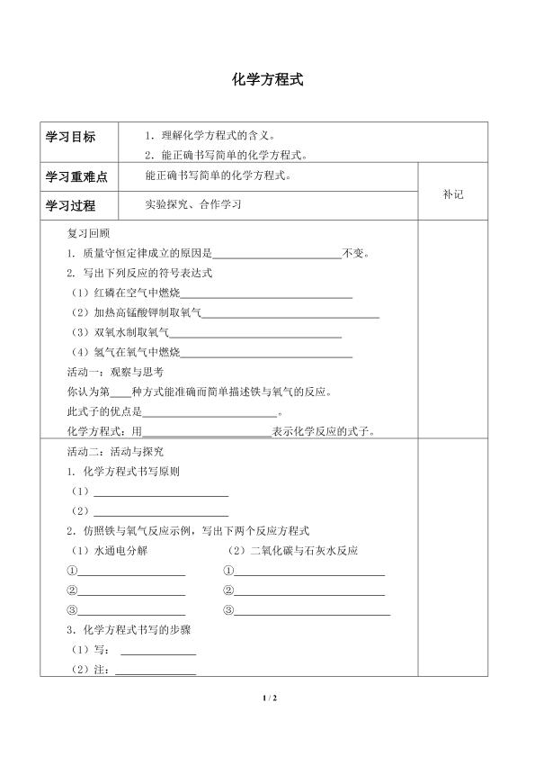 化学方程式_学案1