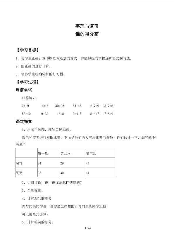 我学到了什么_学案1