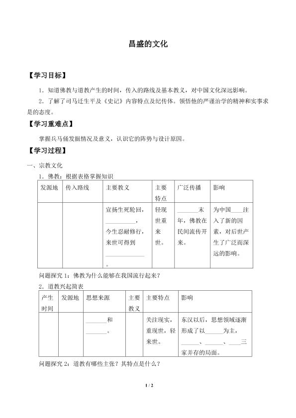 昌盛的文化_学案2