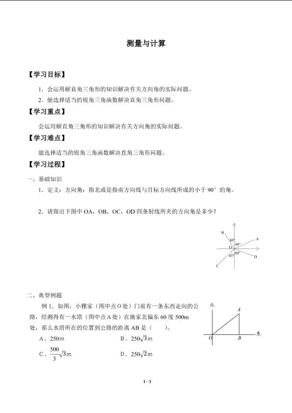 测量与计算_学案1