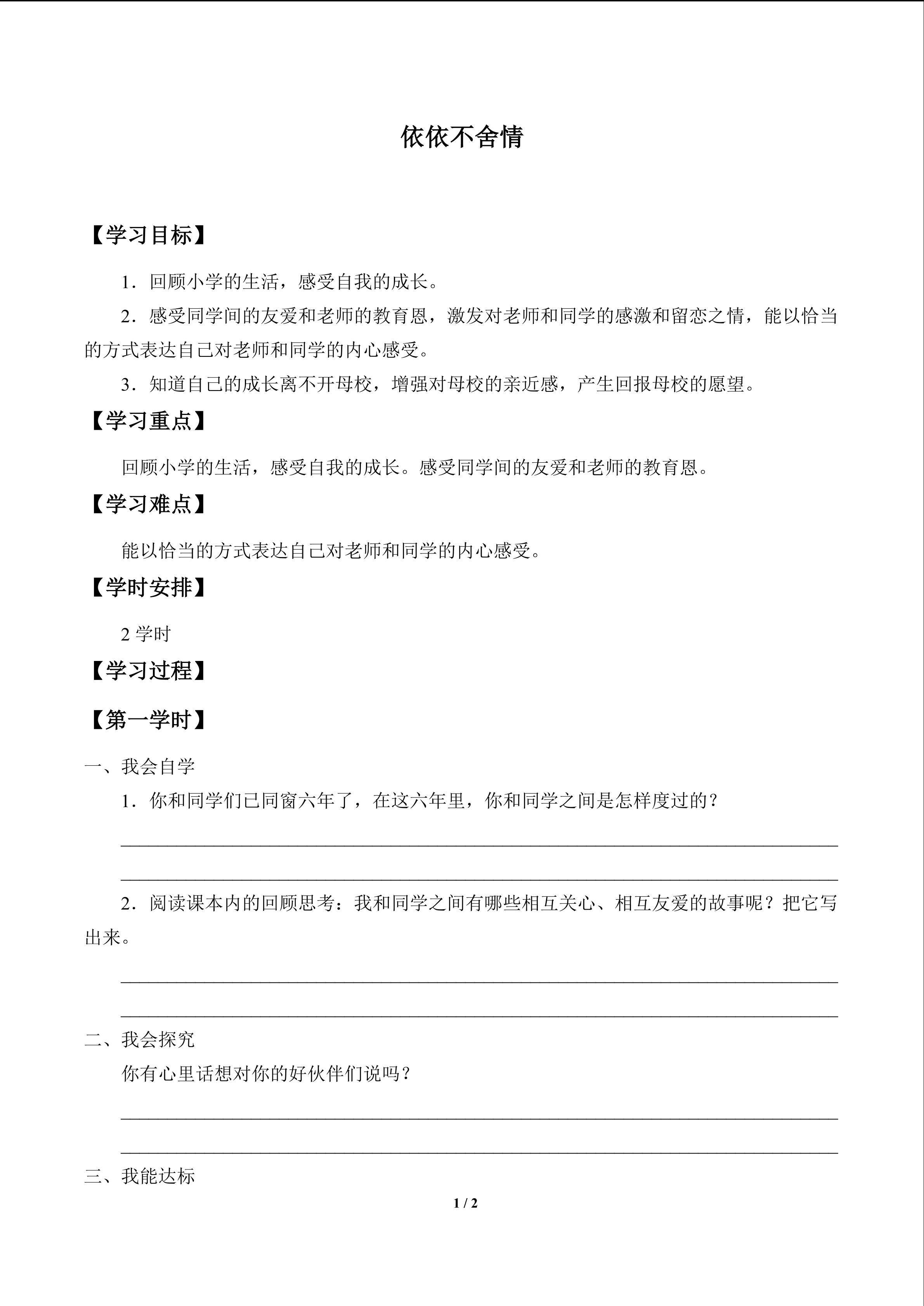 依依不舍情_学案1