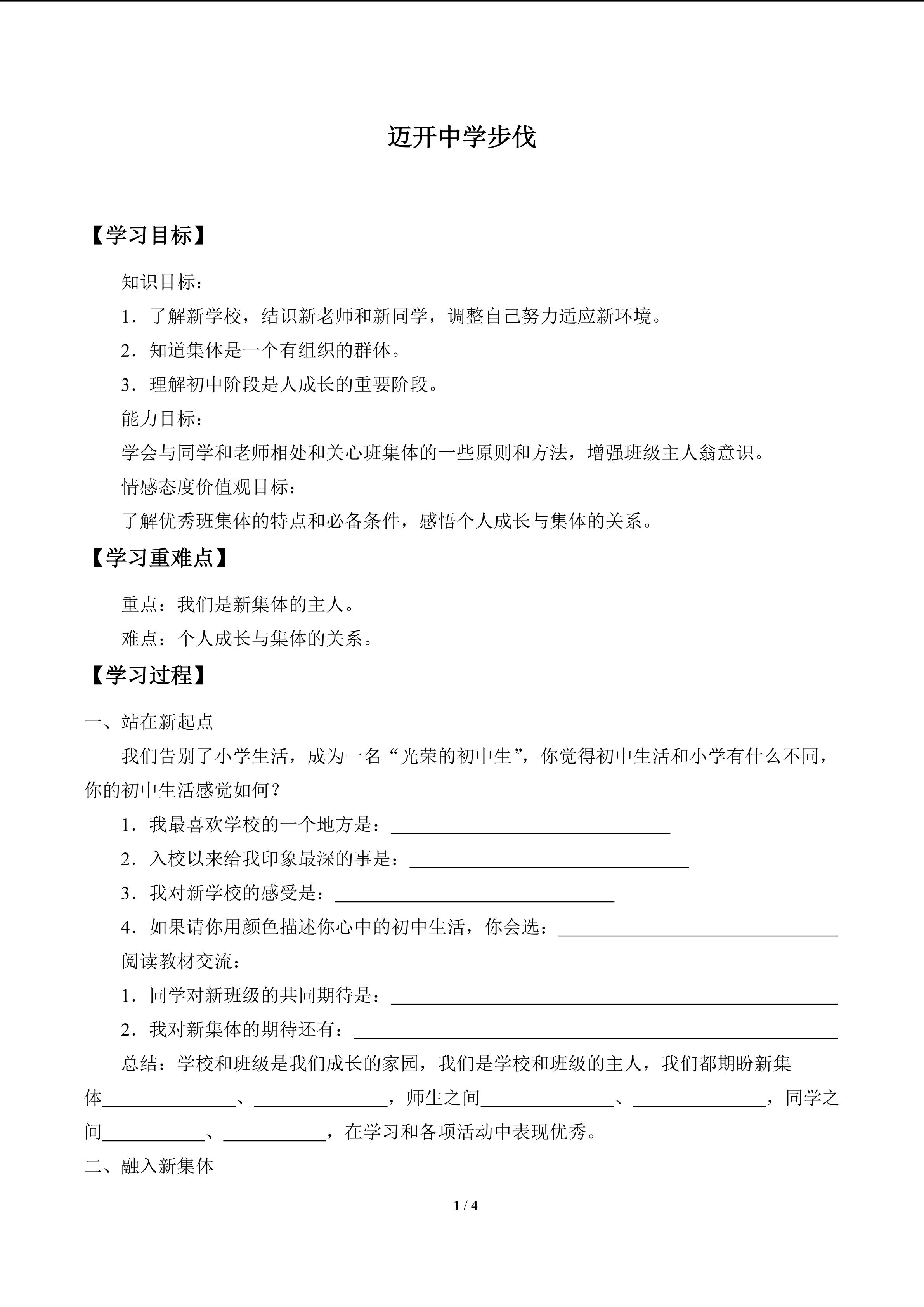 迈开中学步伐_学案1