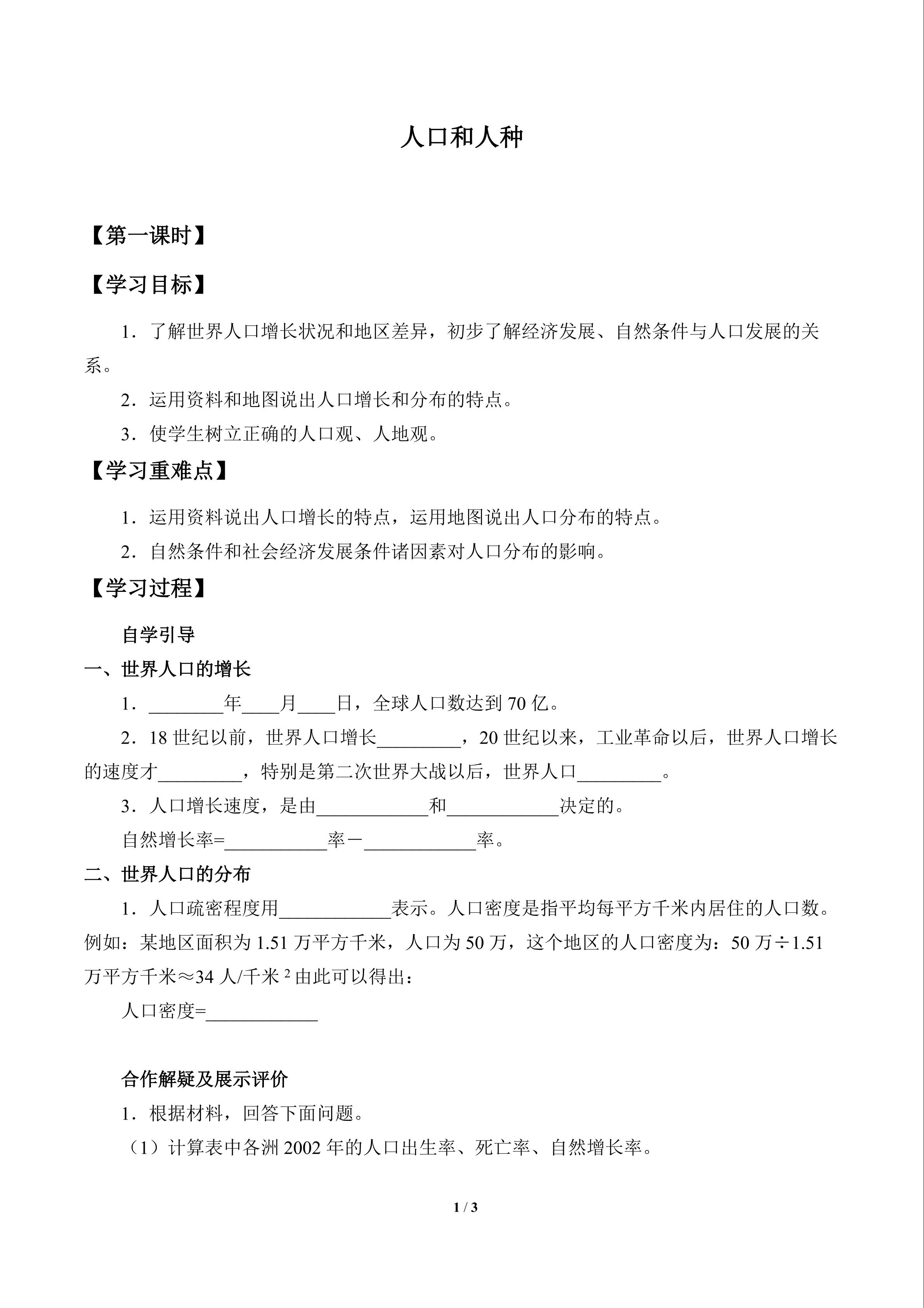 人口和人种_学案1