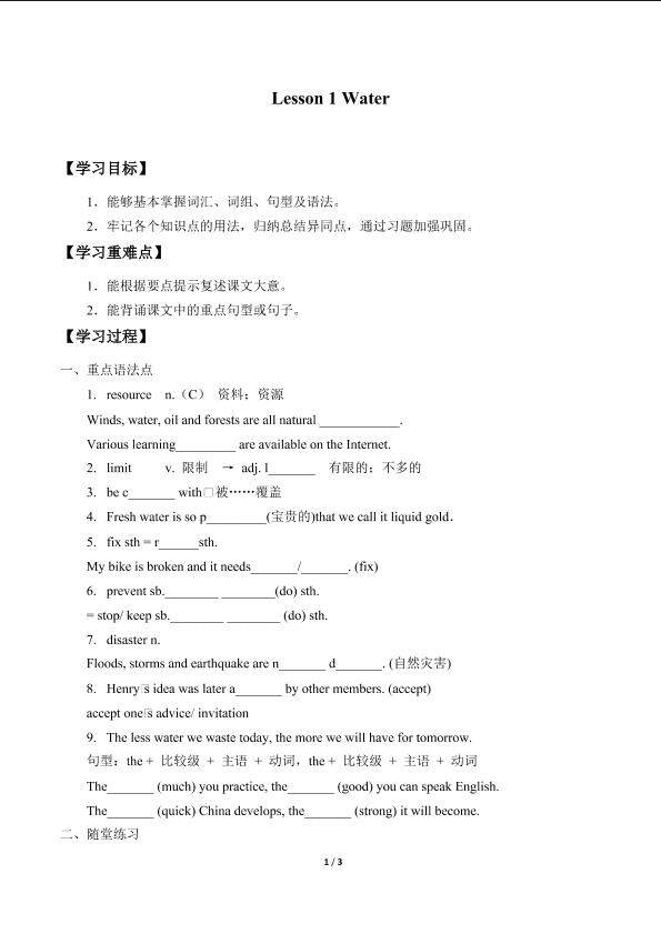 Lesson 1 Water_学案1