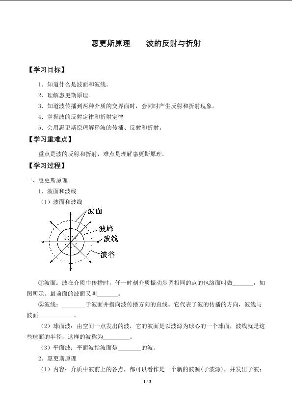 惠更斯原理  波的反射与折射_学案3