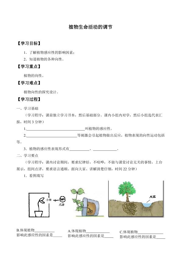 植物生命活动的调节_学案1