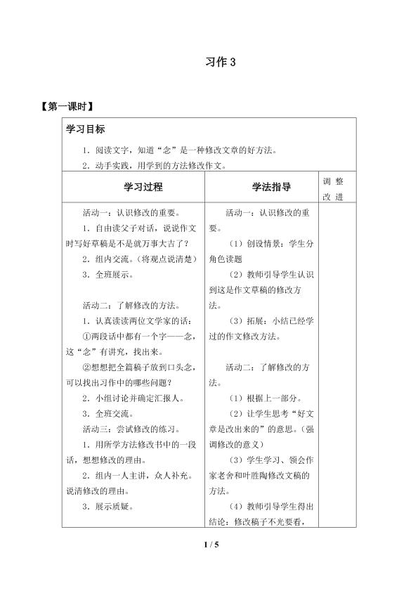 习作3_学案1