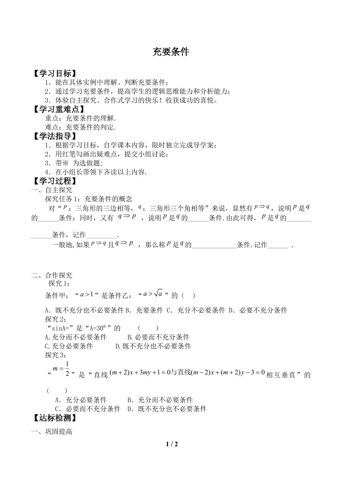 充要条件_学案1