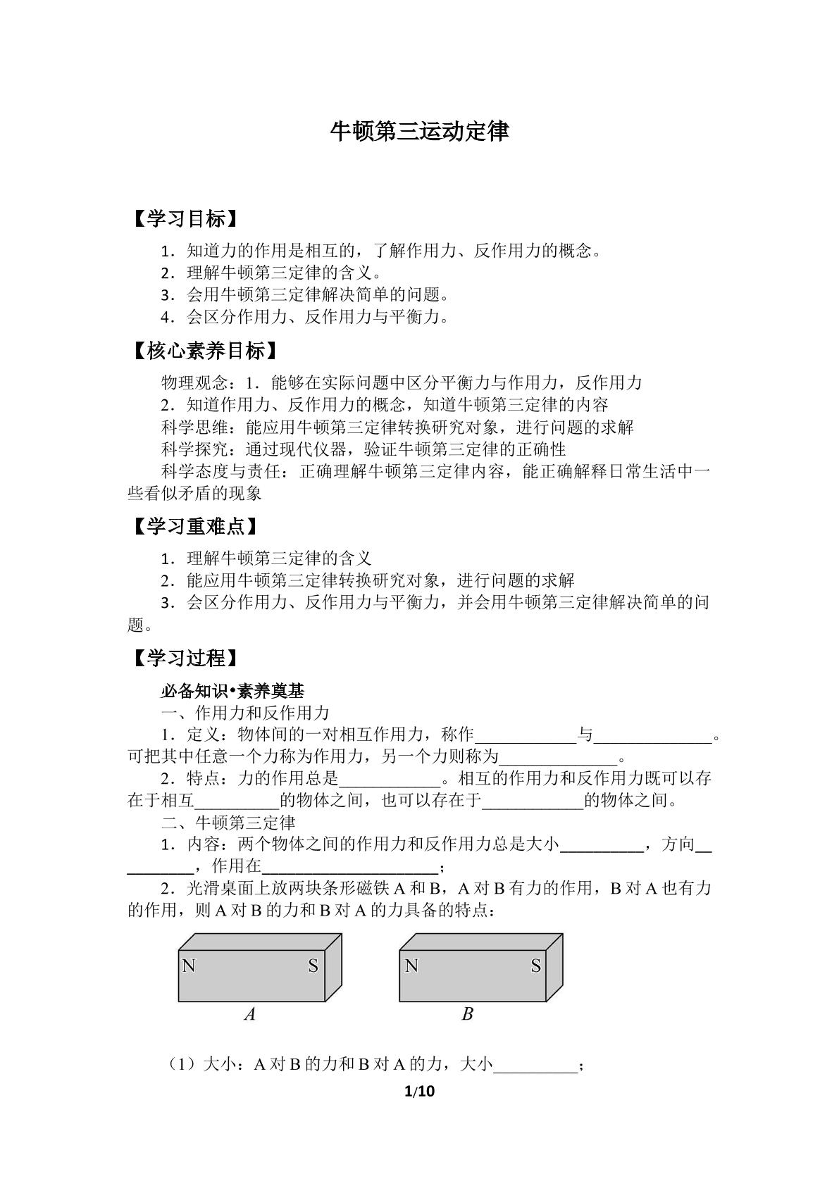 牛顿第三运动定律