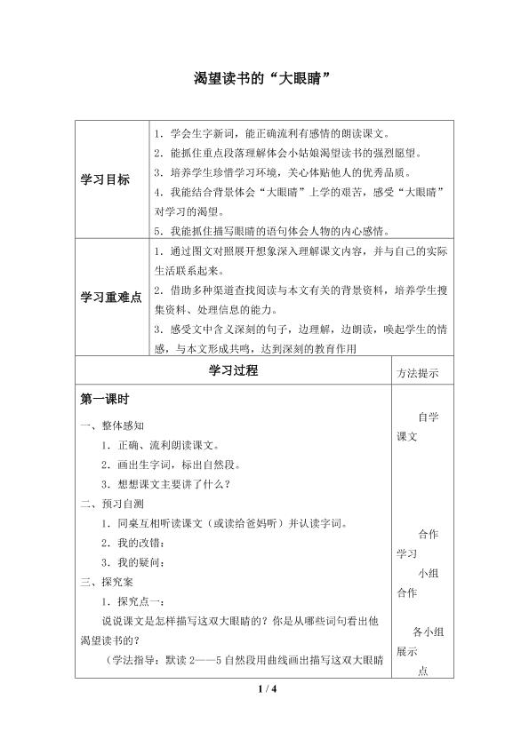 渴望读书的“大眼睛”_学案1