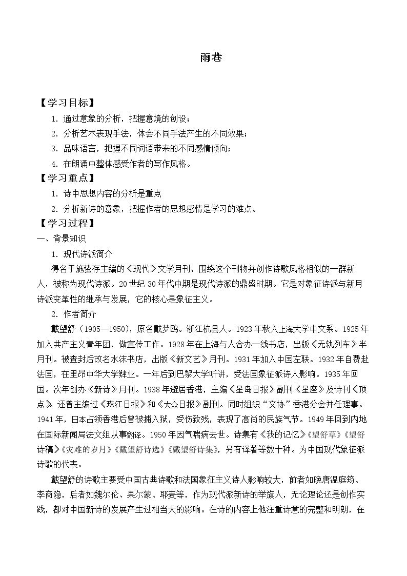 雨巷_学案4