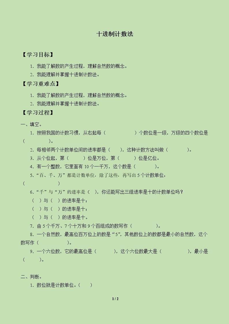 十进制计数法_学案2