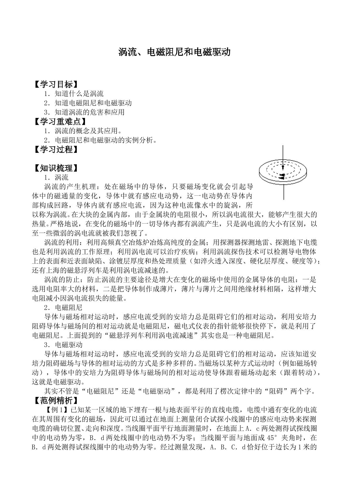 涡流、电磁阻尼和电磁驱动_学案5