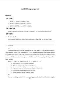 Unit 5 Helping our parents_学案5