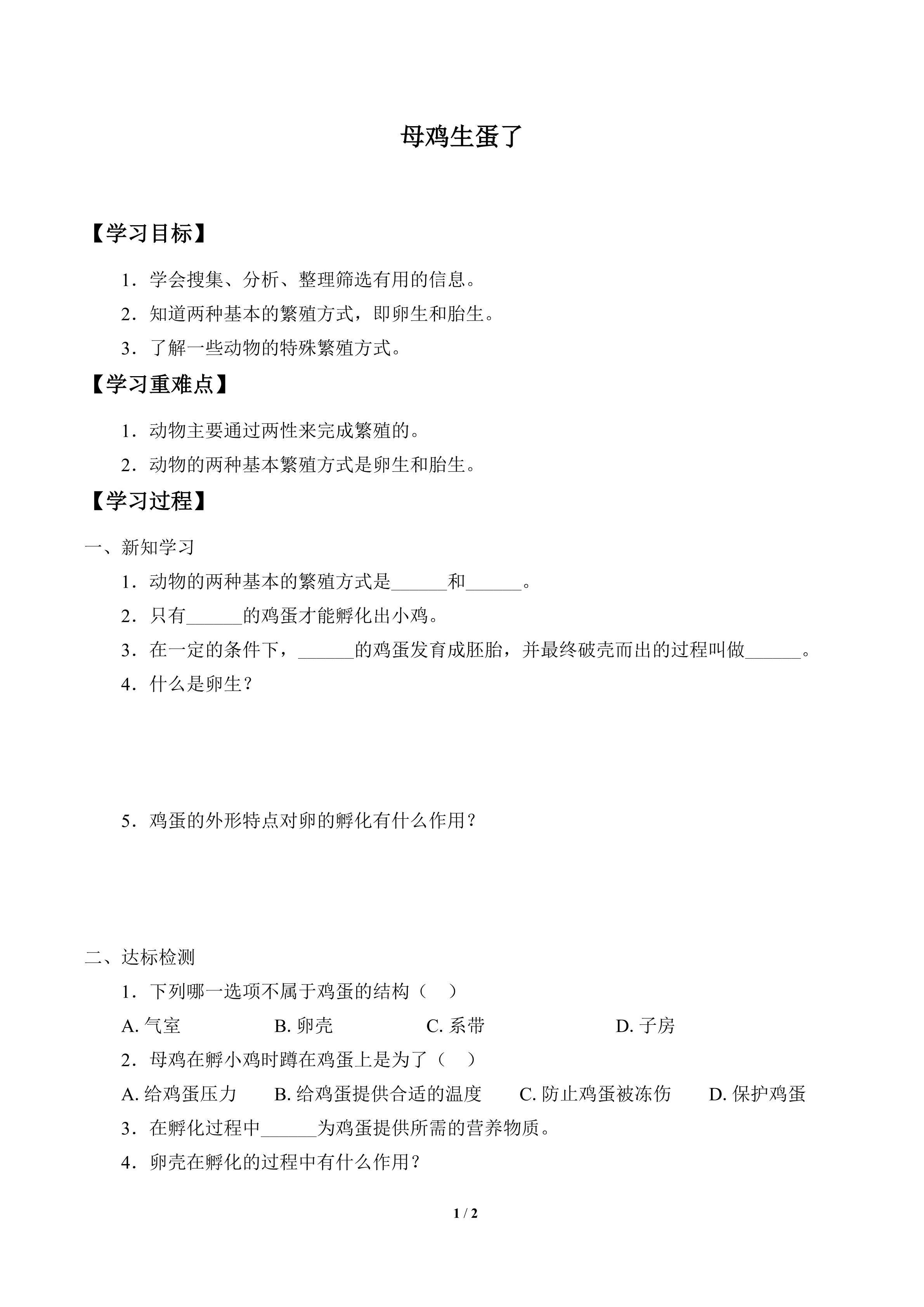 学案-母鸡生蛋了