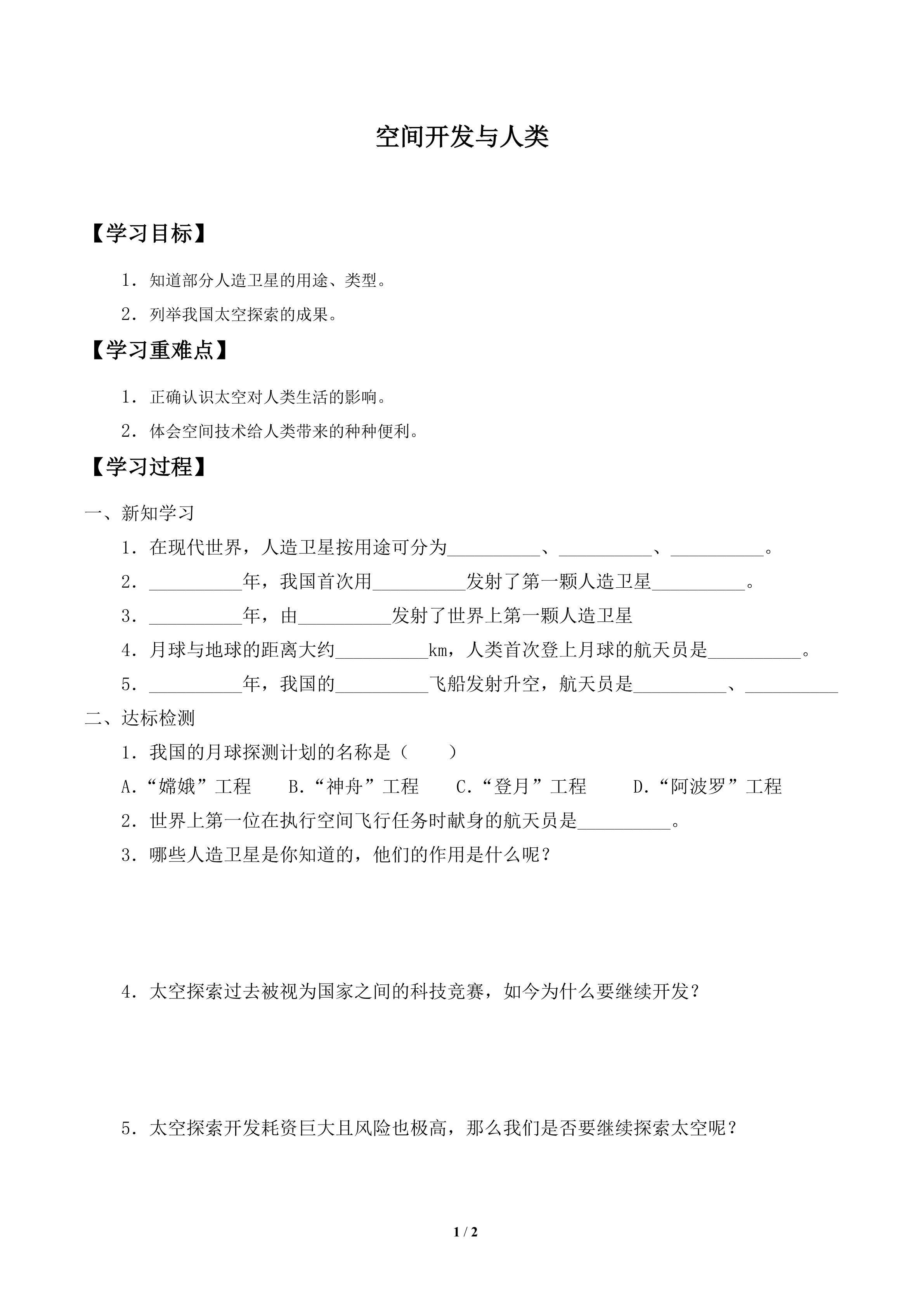 学案-空间开发与人类